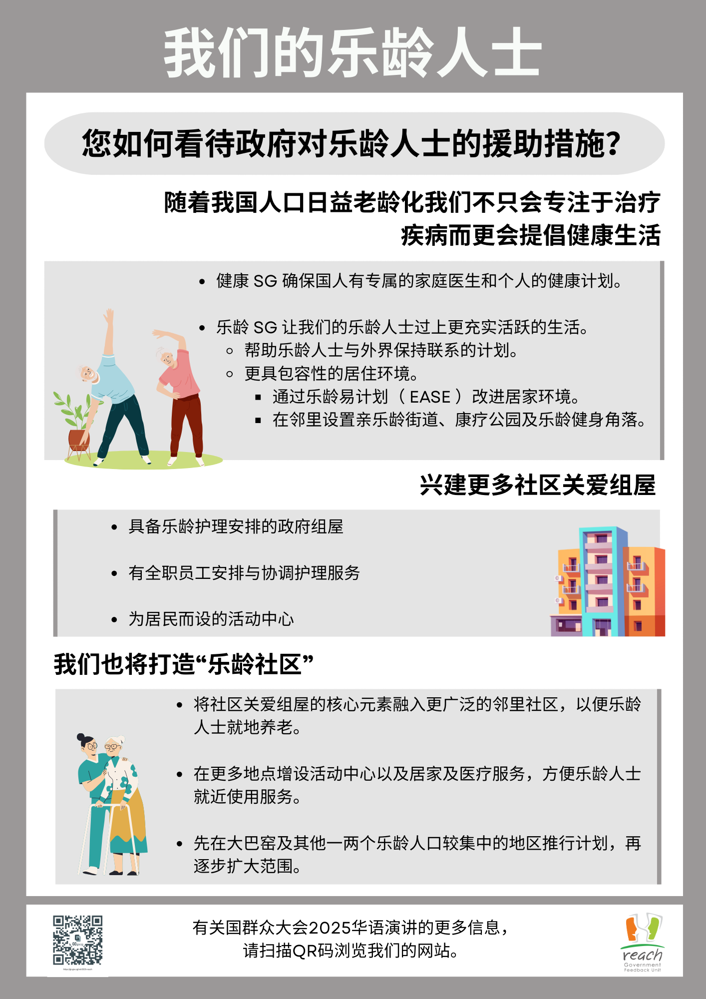 我们的乐龄人士